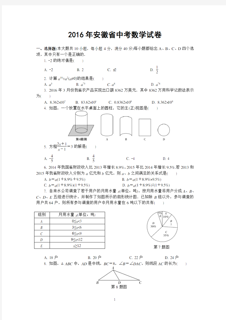 2016年初中数学中考试卷