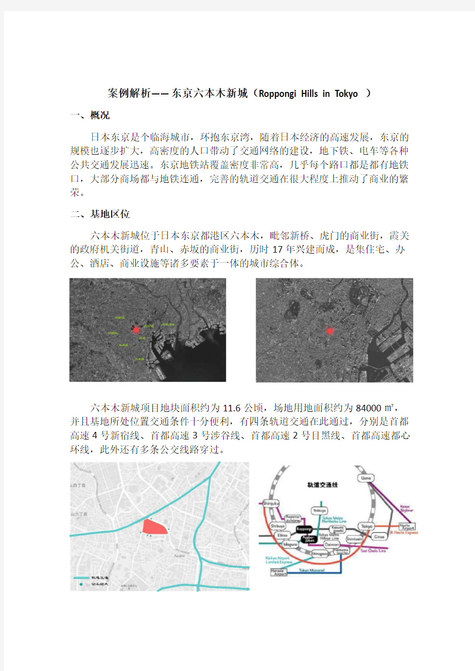 东京六本木新城案例解析