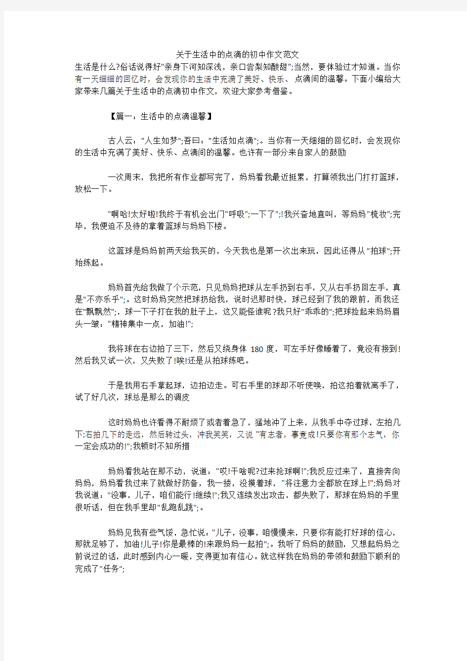 关于生活中的点滴的初中作文范文