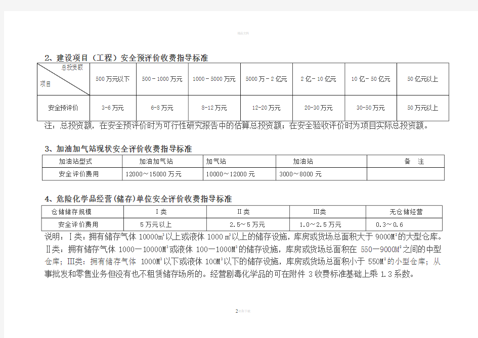 河南省安全评价咨询服务收费指导标准