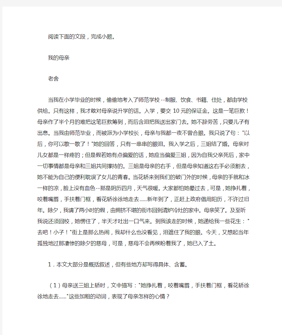 《我的母亲》阅读附答案