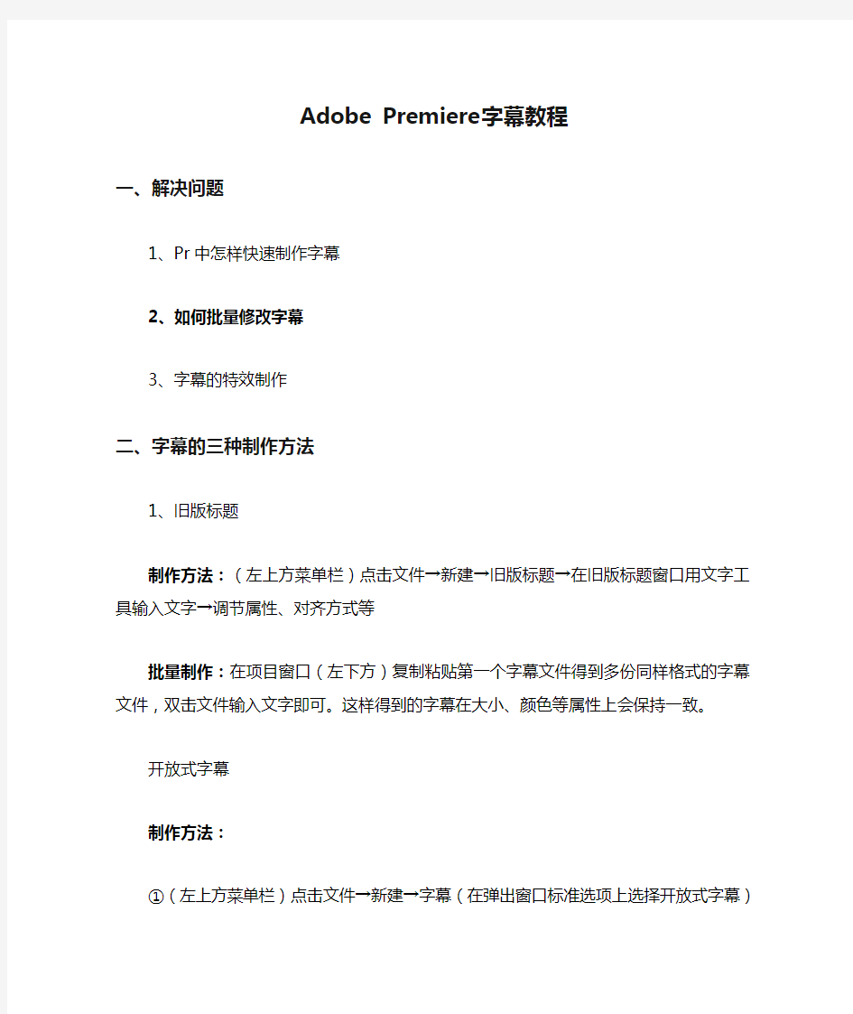 Adobe Premiere字幕教程