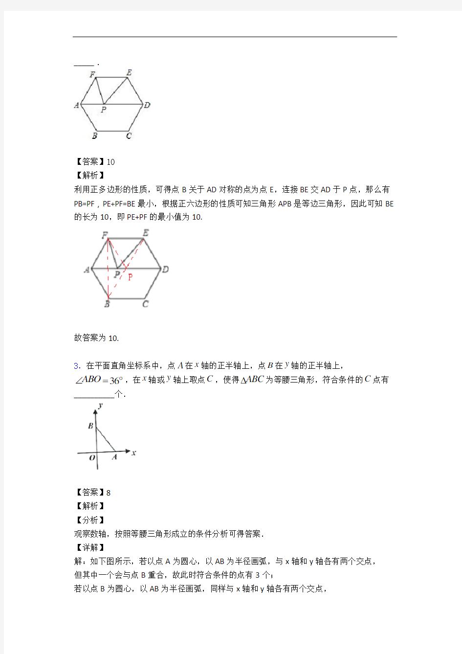 八年级数学全等三角形中考真题汇编[解析版]