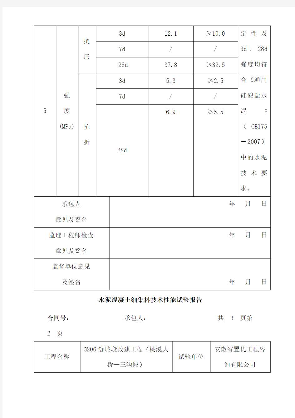 M水泥砂浆配合比报告