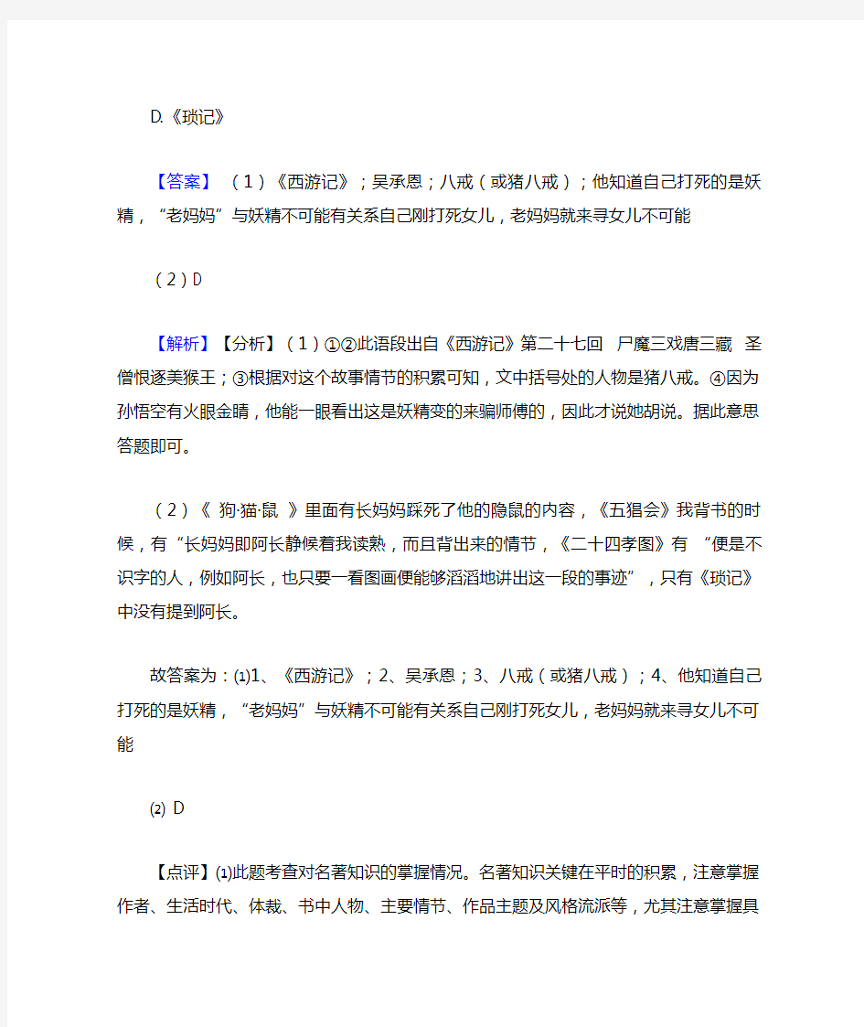 新部编人教版七年级 语文上册 名著导读练习阅读训练含答案