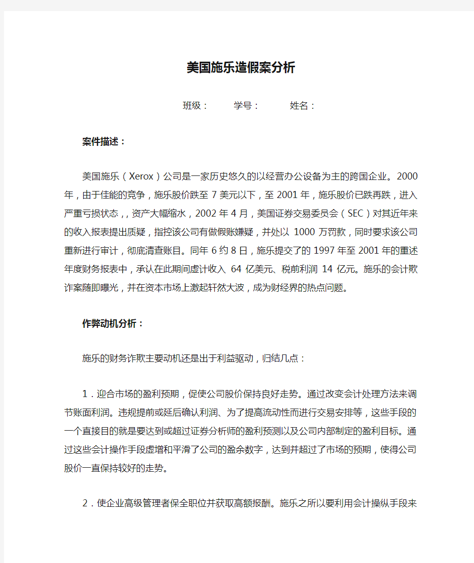 会计舞弊案例分析美国施乐造假案分析