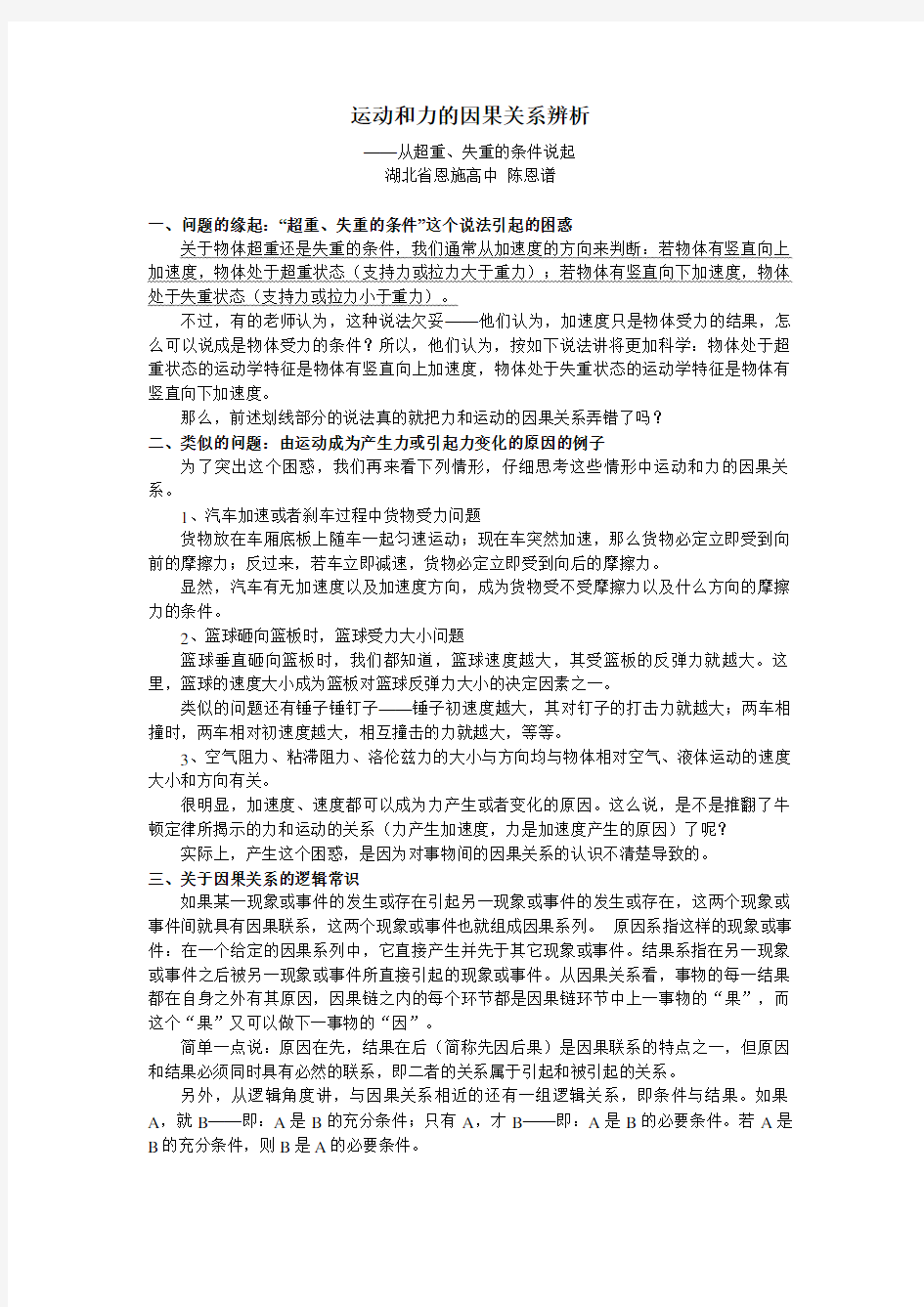 高中物理运动和力的因果关系辨析