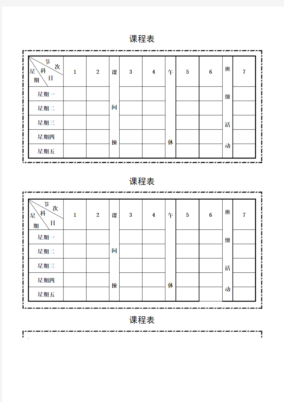 教师课程安排表 (1)