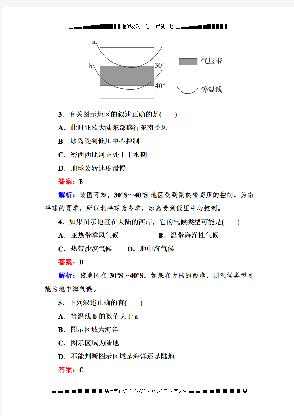 高三地理人教版必修1备考复习同步练习：1-2-2气压带和风带