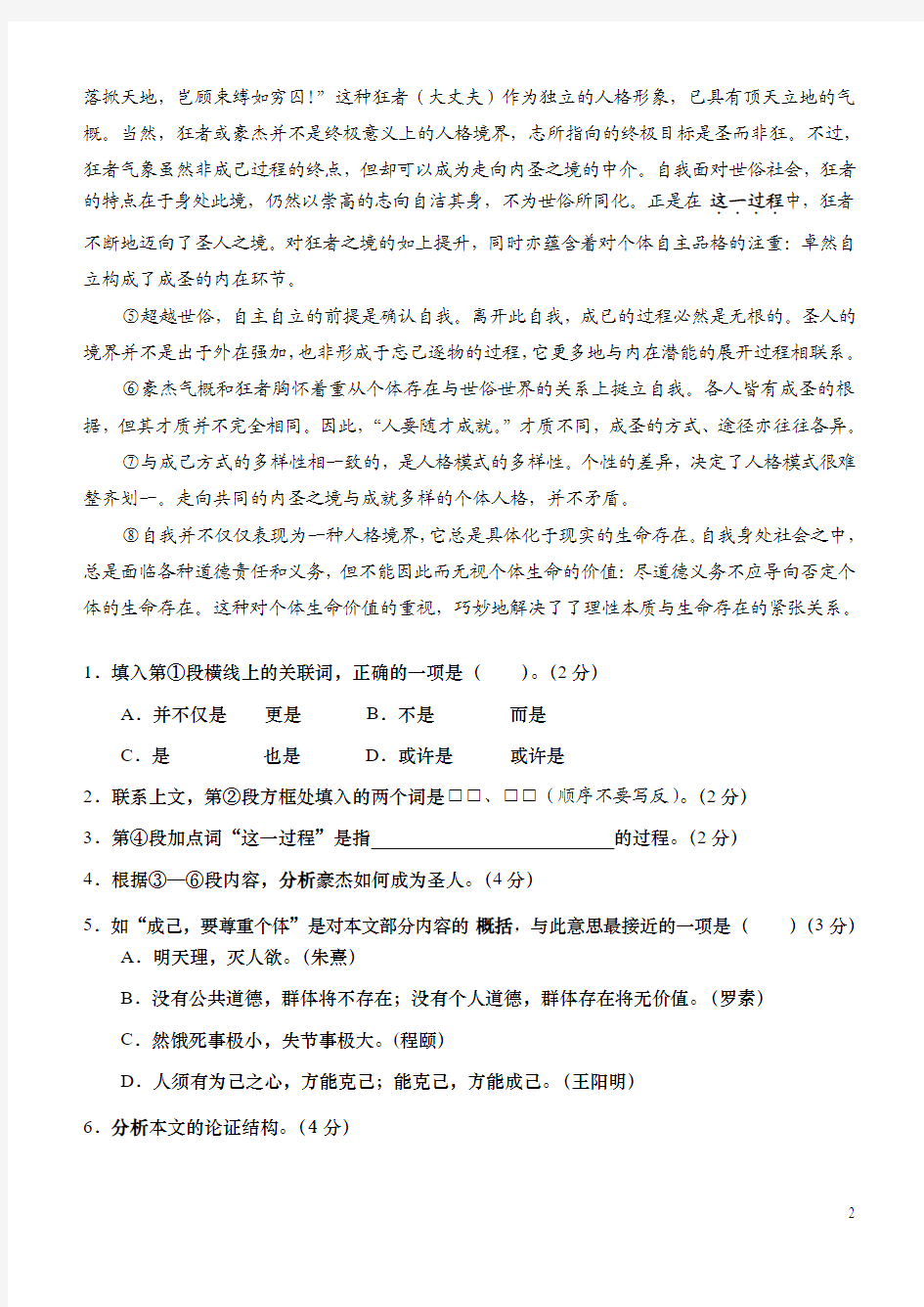 2016年上海市静安区高三二模语文试题(附答案与作文范文)