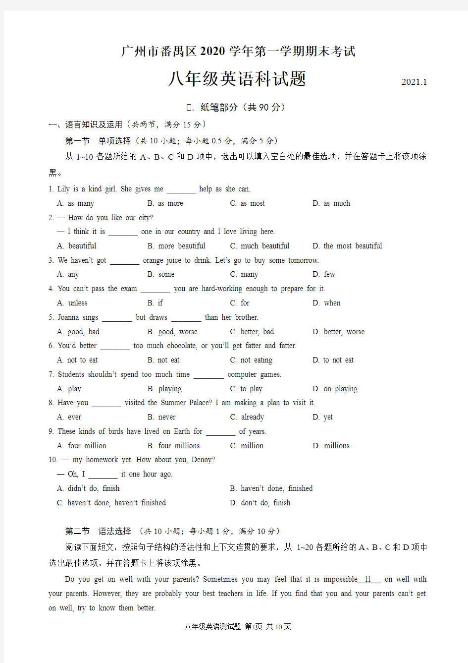 广州市番禺区2020—2021学年第一学期期末八年级英语科试题(含答案解析)