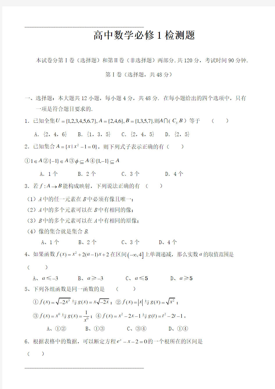 高一数学必修一试题(带答案)