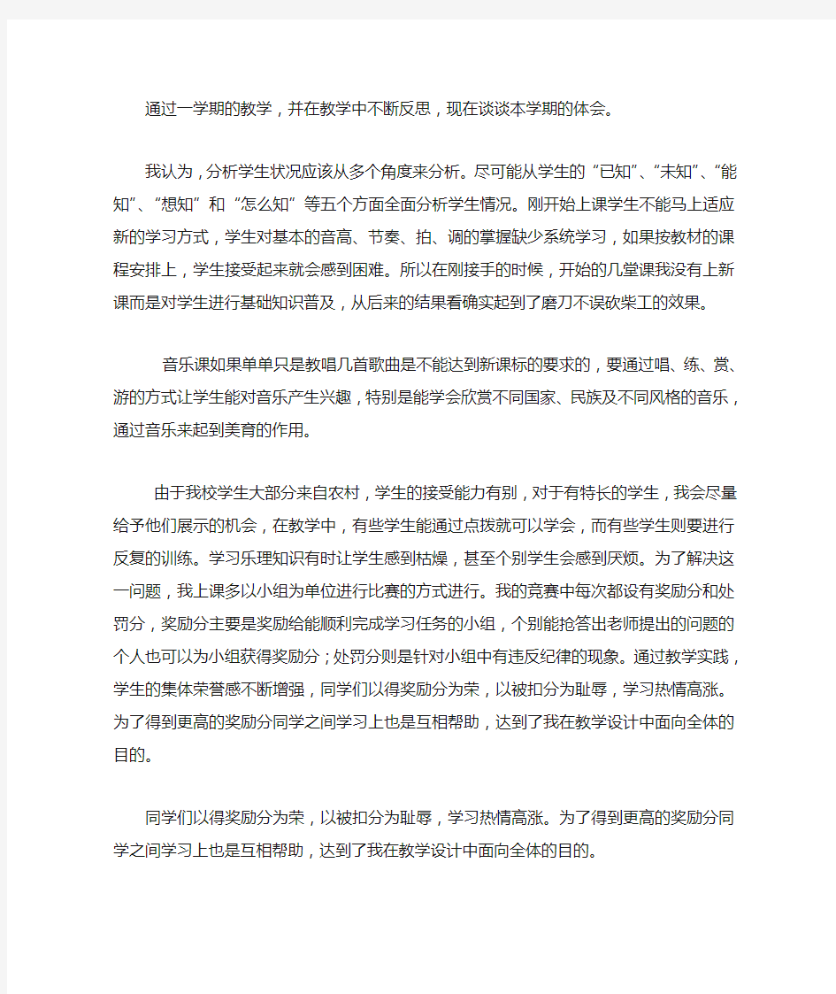 高中音乐学情分析