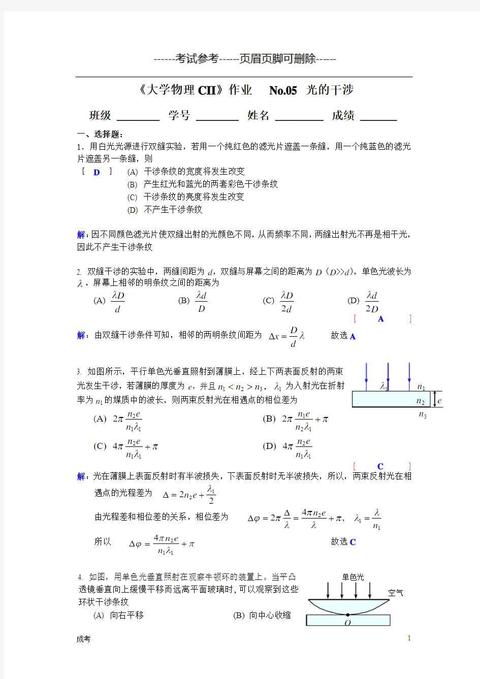 大学物理答案-成考类