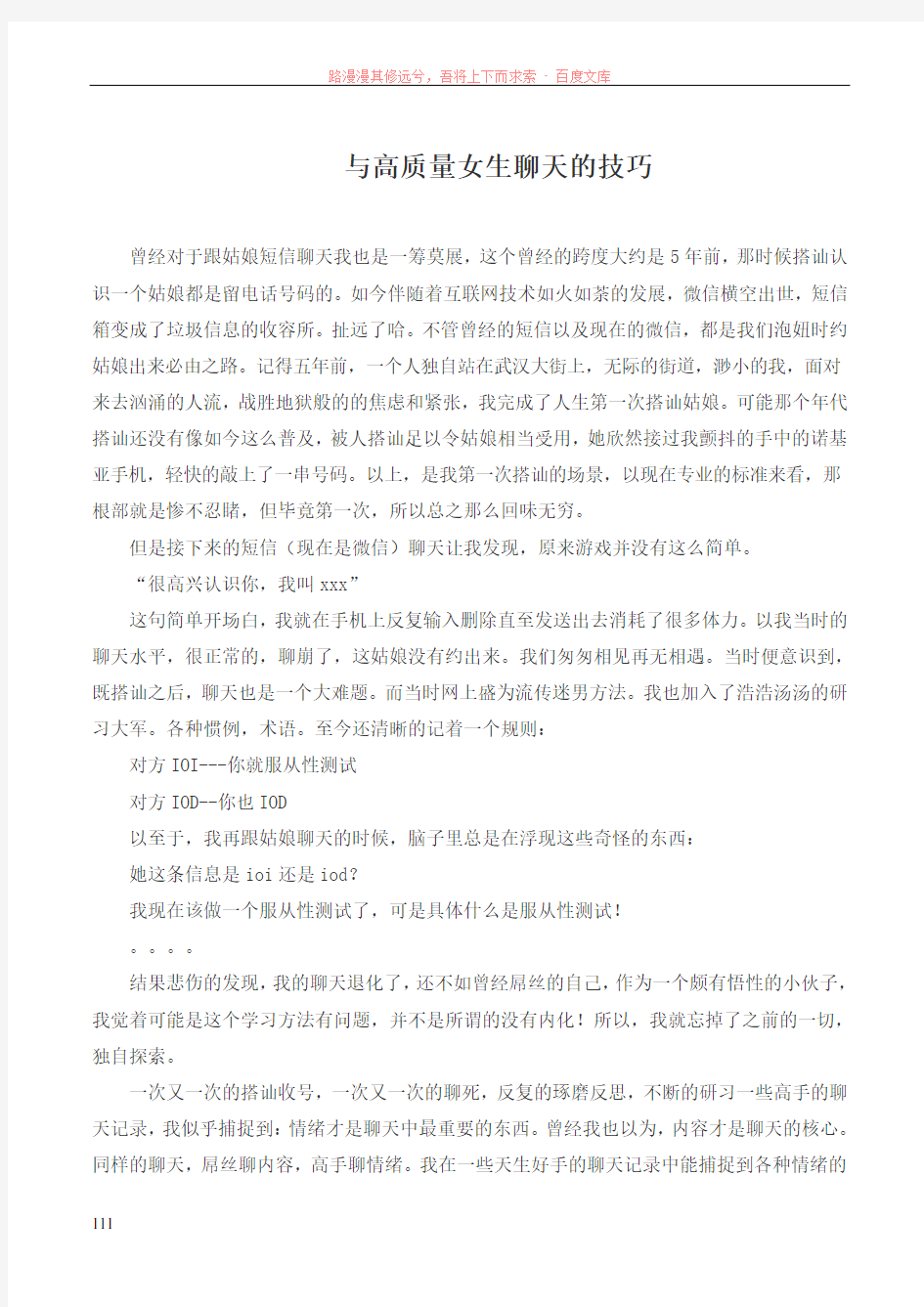 与高质量女生聊天的技巧