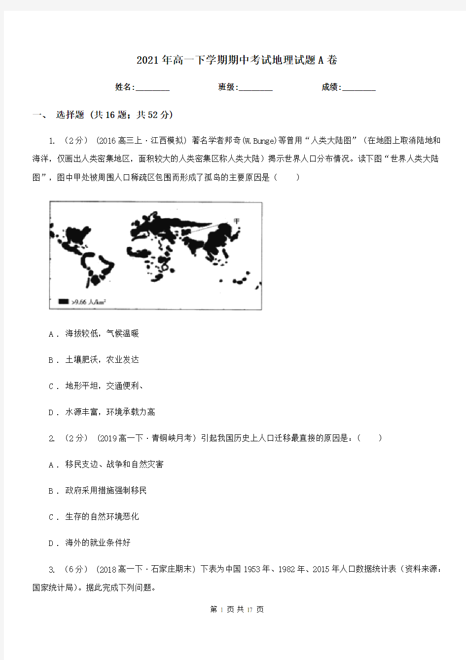 2021年高一下学期期中考试地理试题A卷