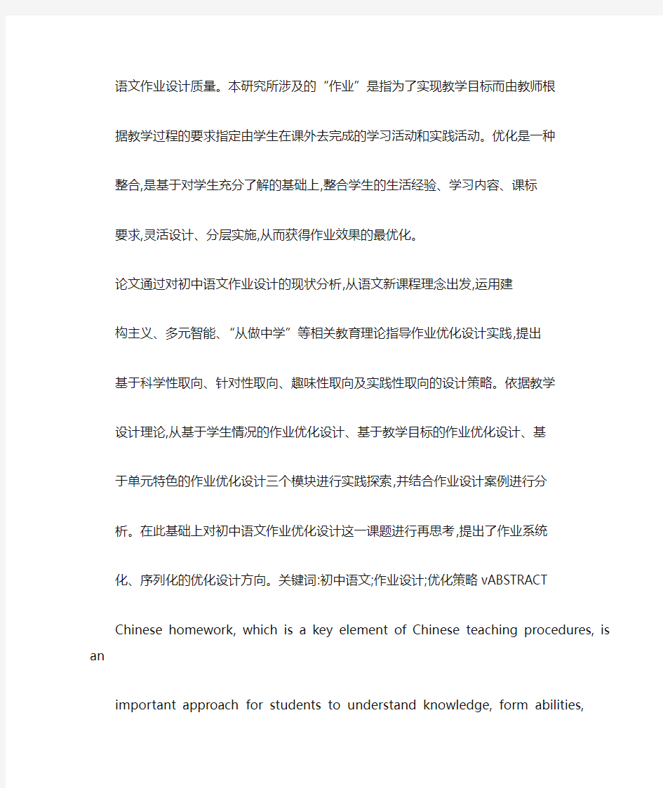 初中语文作业优化设计研究