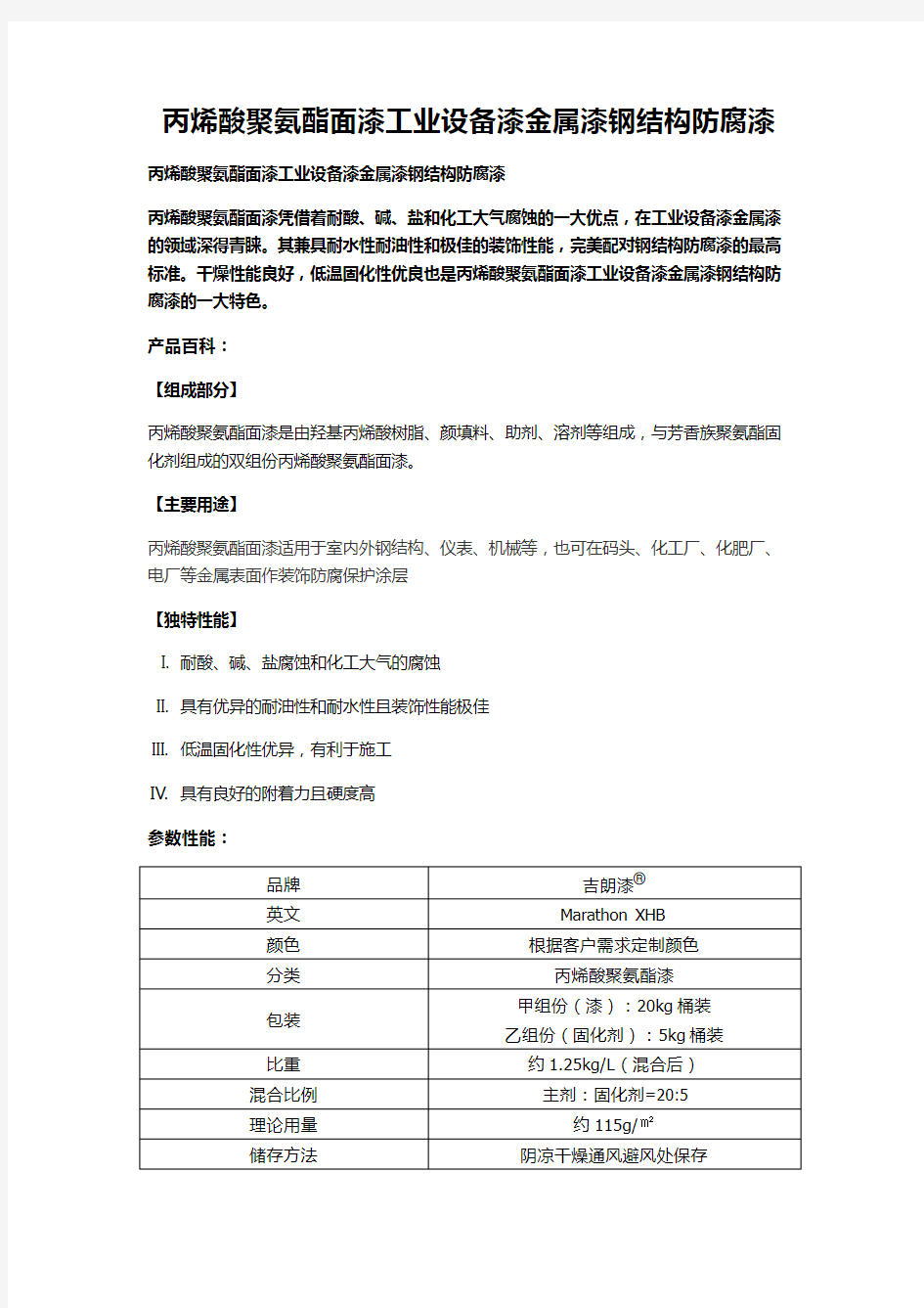 丙烯酸聚氨酯面漆