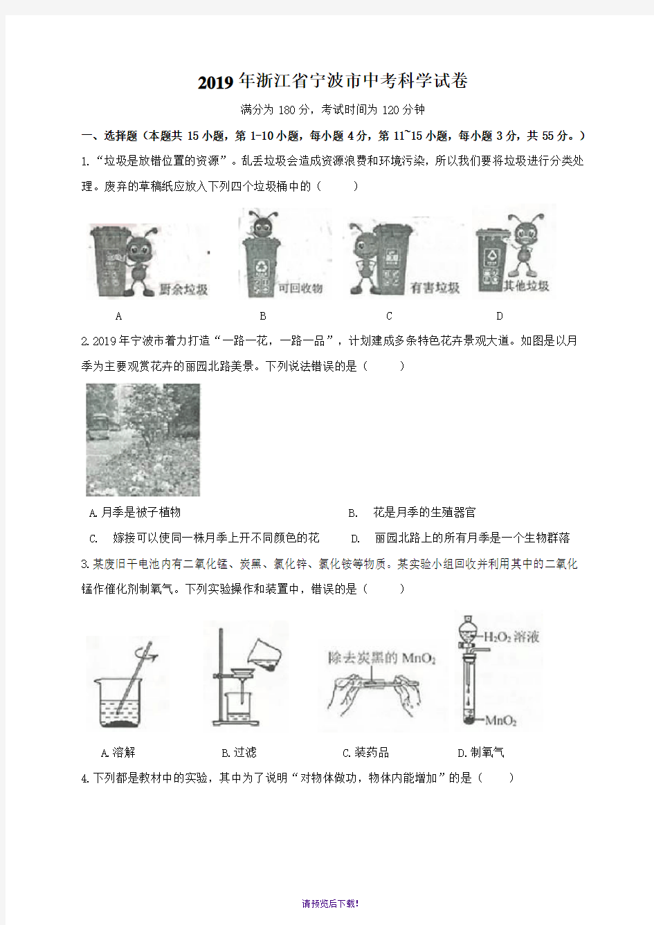 2019年浙江省宁波市中考科学试卷(含参考答案)