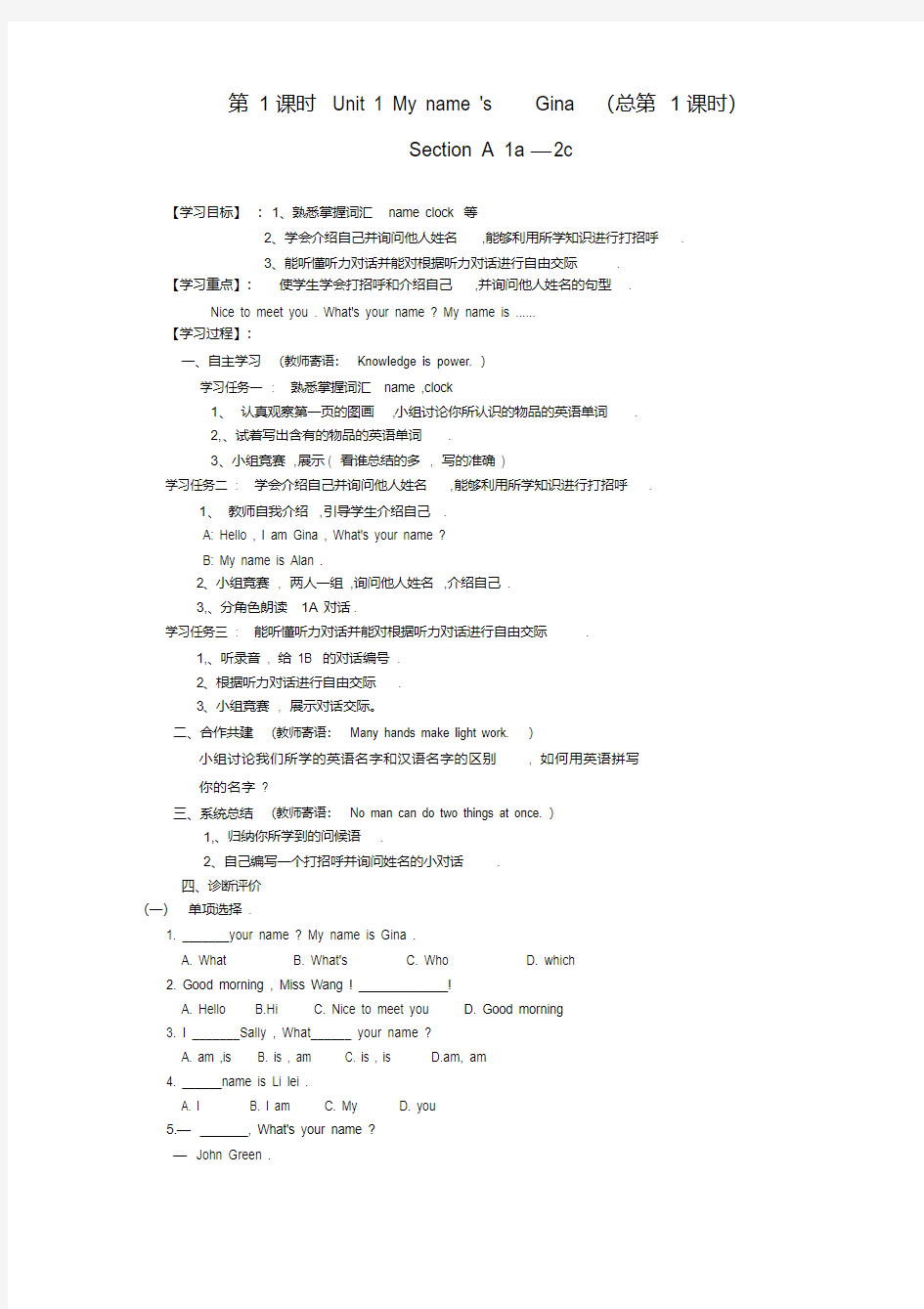 人教版新目标七年级英语上册精品全套导学案教案