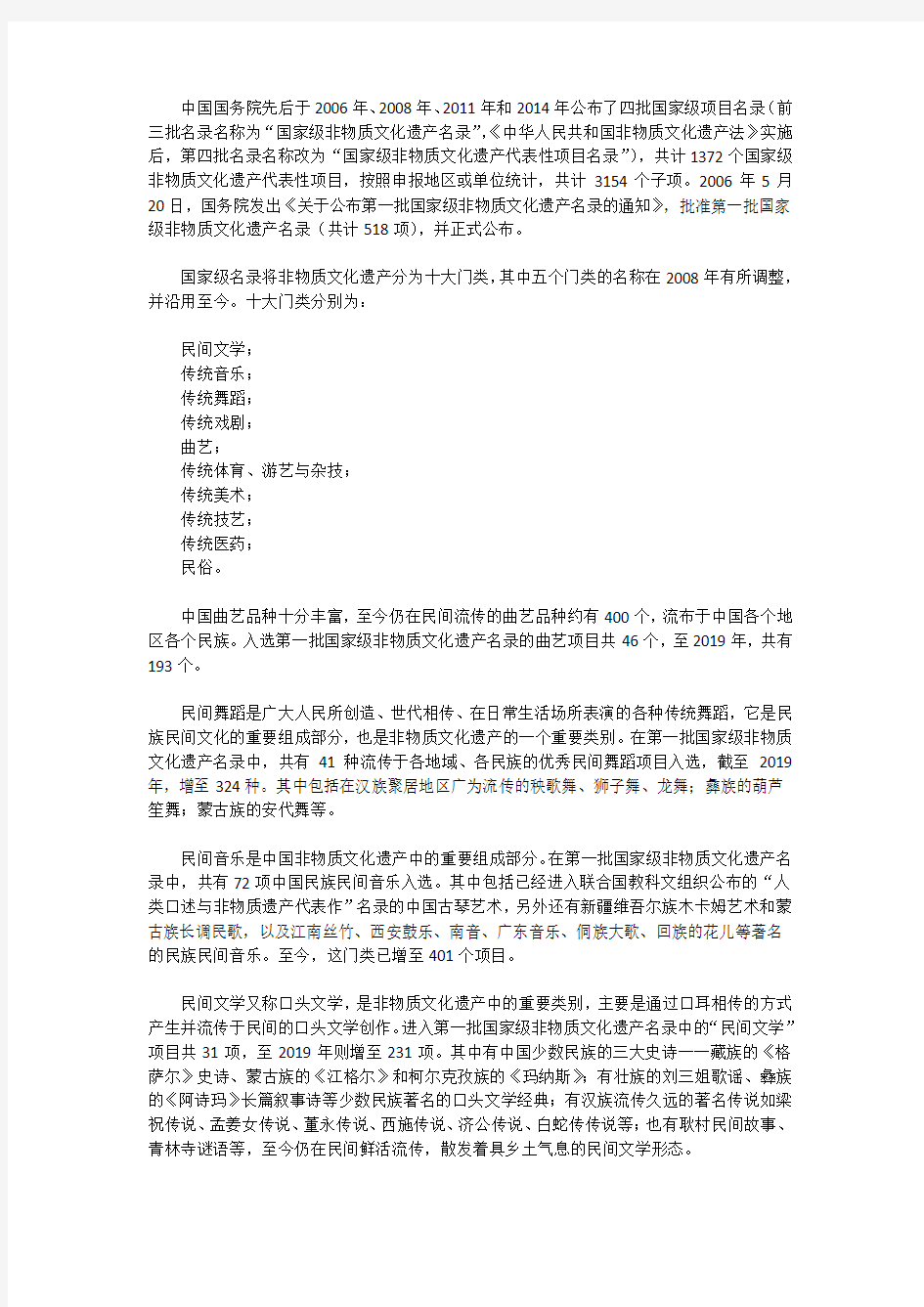 中国非物质文化遗产名录有哪些