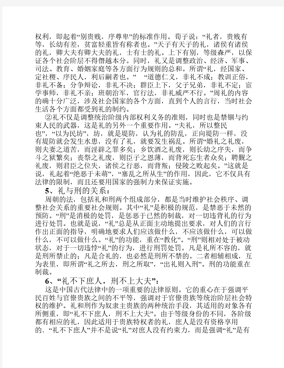 中国法制史期末复习资料