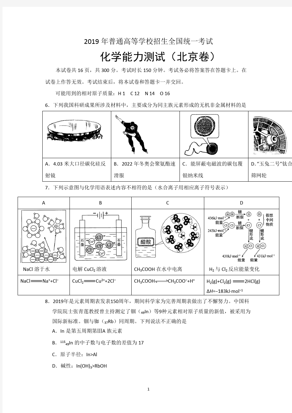 2019年北京高考化学试题及答案(可编辑修改word版)