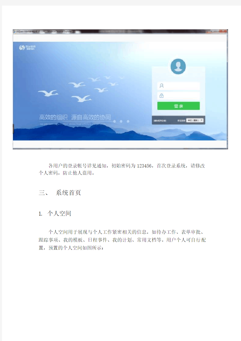 OA行政办公系统用户操作手册分解