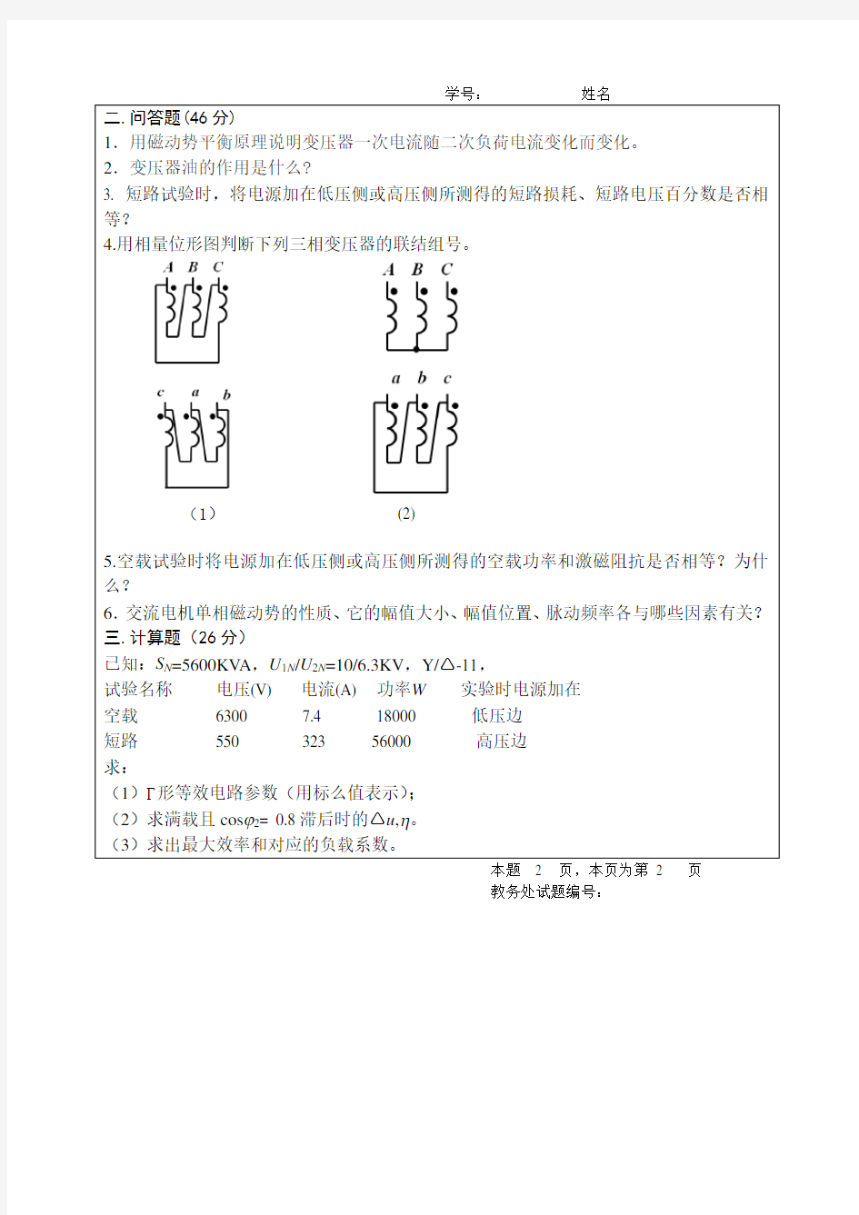 四川大学电机学期末考试2015