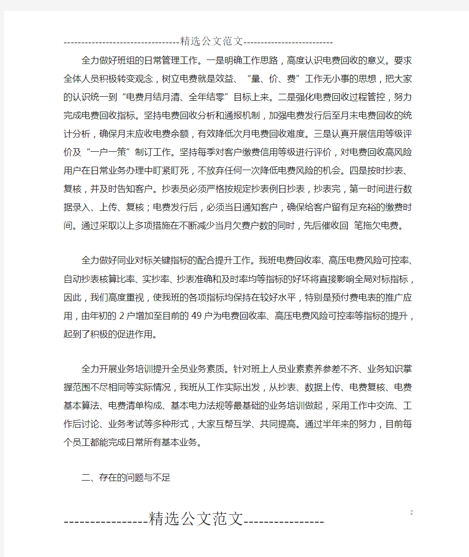 抄表收费一班工作总结