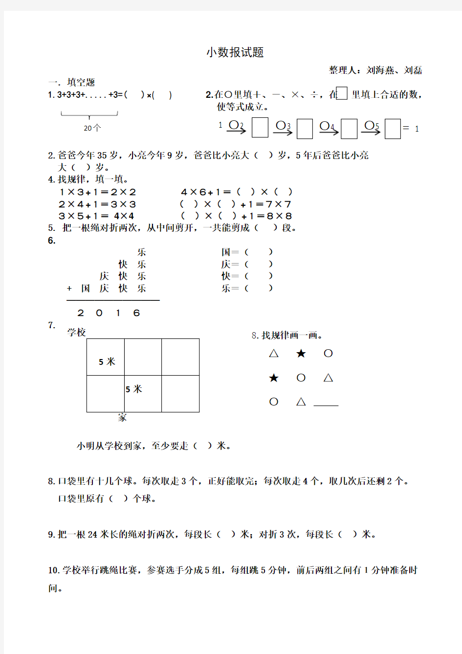 二年级小数报试题