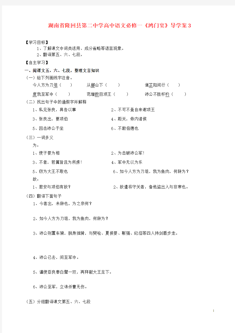 湖南省隆回县第二中学高中语文《鸿门宴》导学案3 新人教版必修1