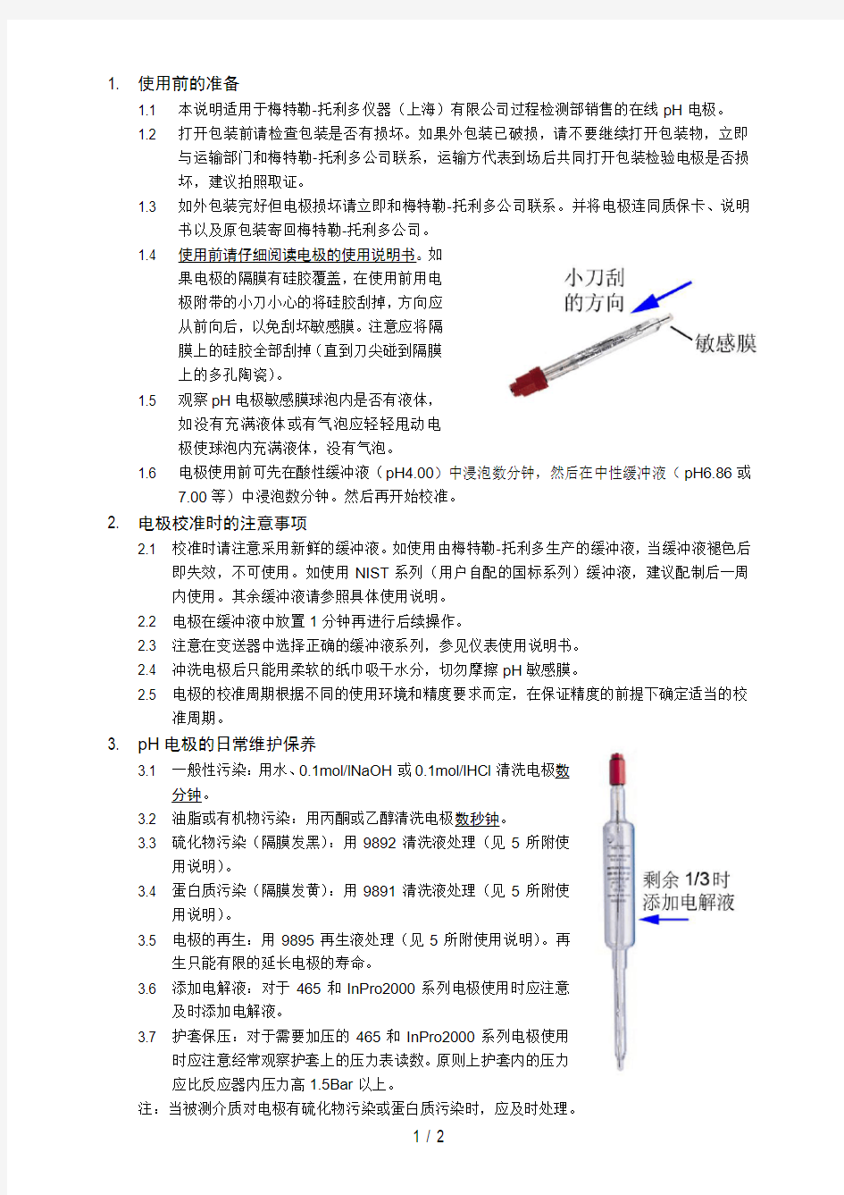 梅特勒在线pH电极的使用维护和保养