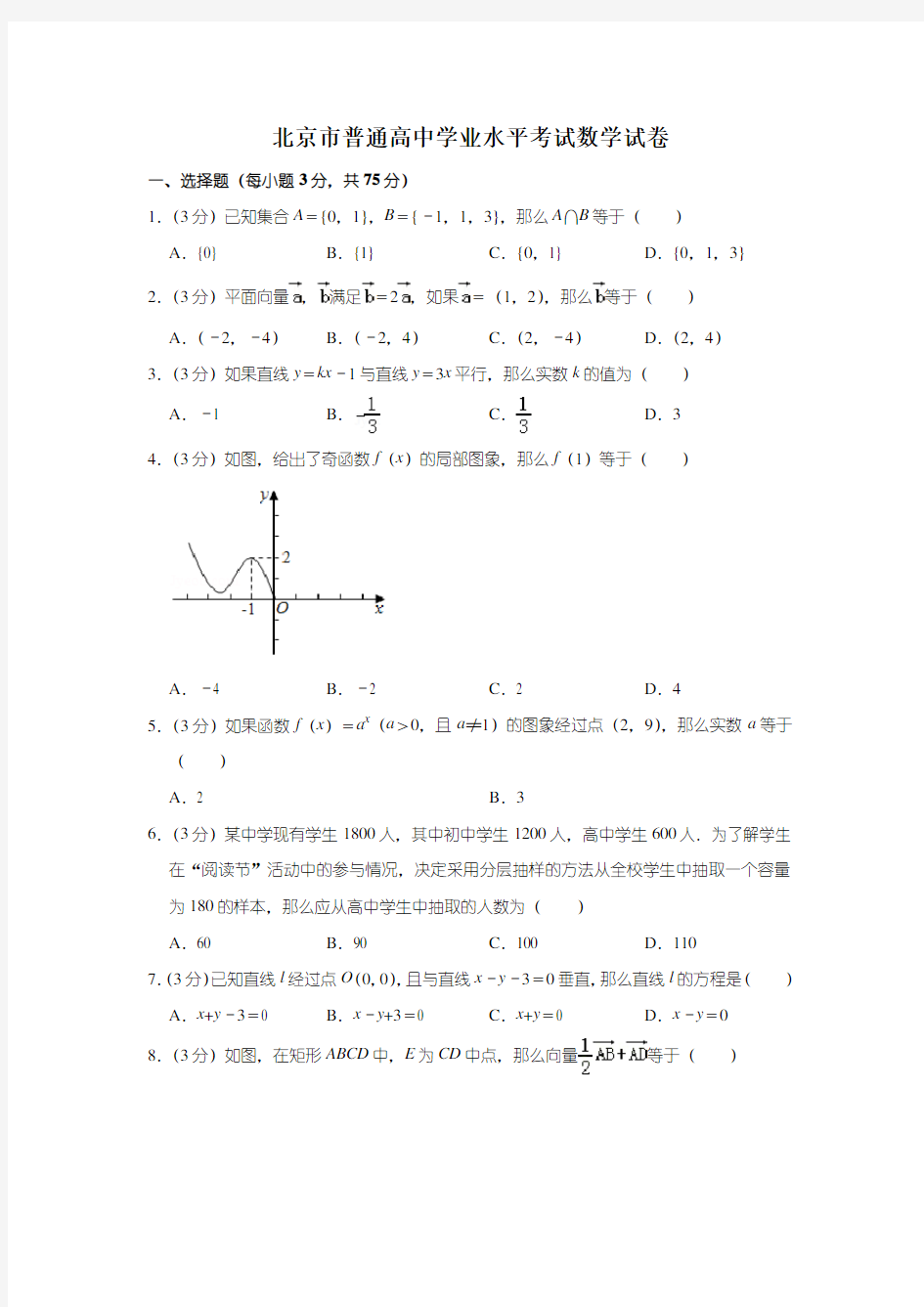 2019普通高中学业水平考试