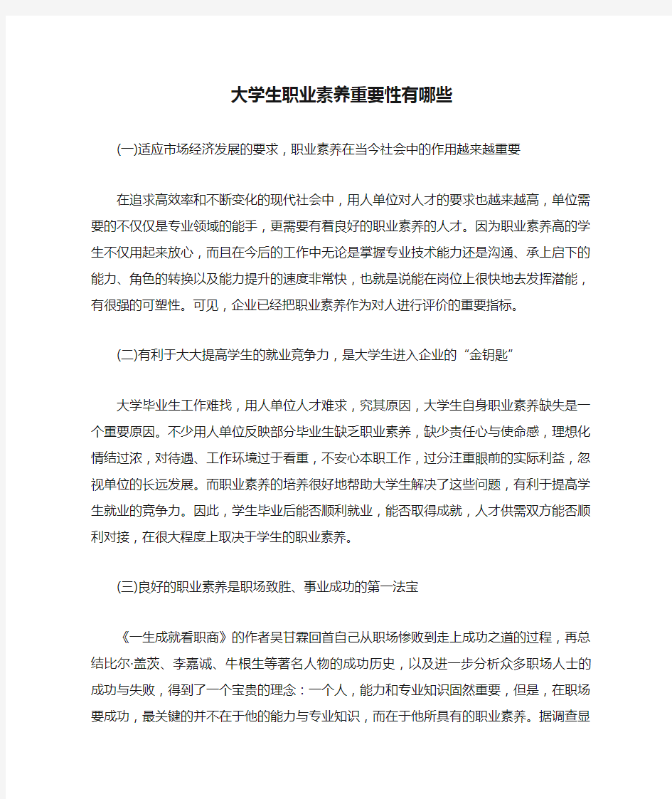 大学生职业素养重要性有哪些