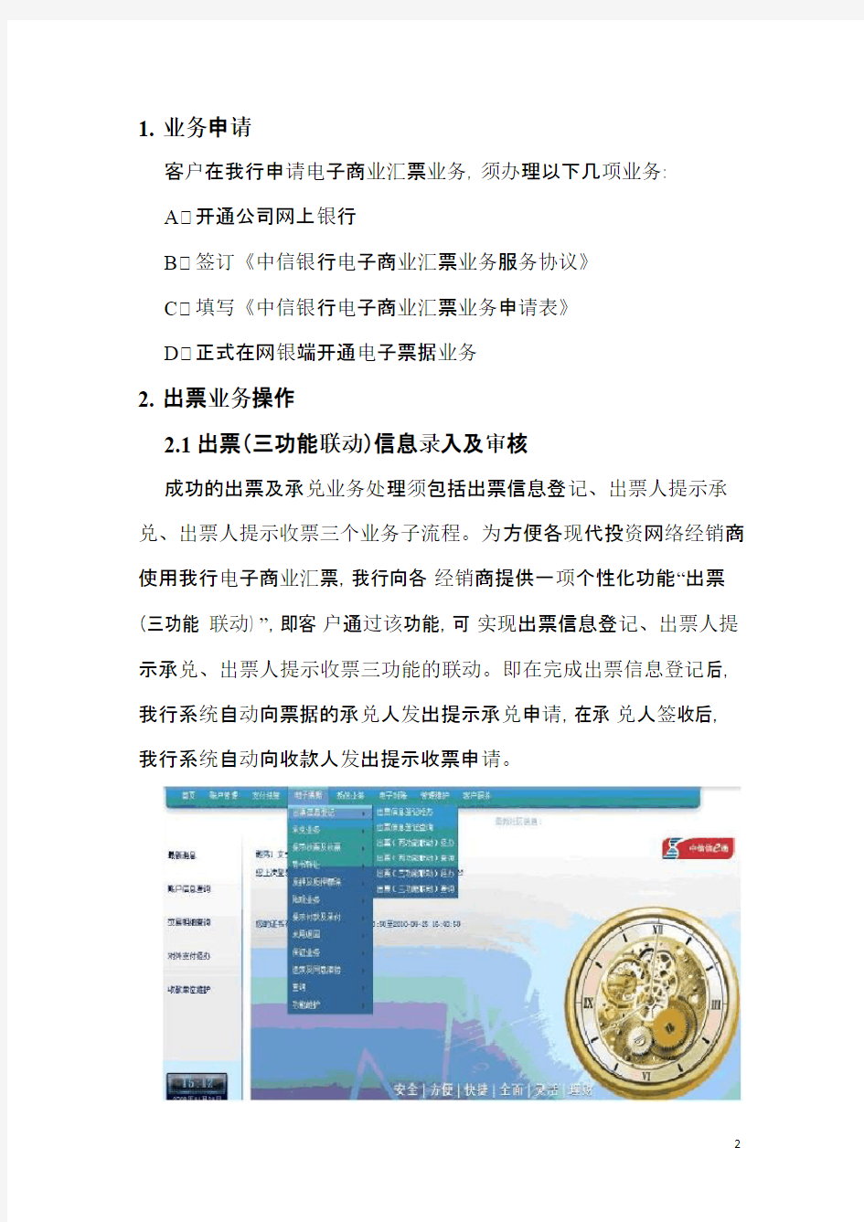中信银行电子商业汇票客户操作手册