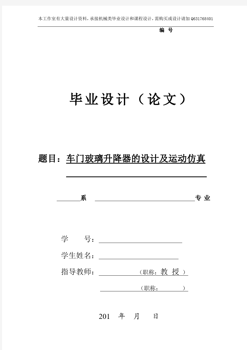 车门玻璃升降器的设计及运动仿真