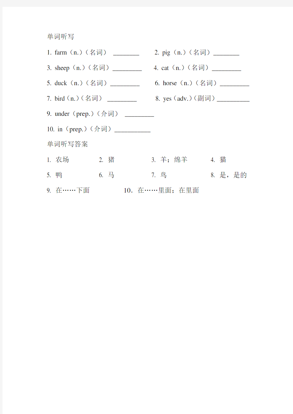 三年级下册英语试题   Unit 1   Animals  on   the  farm  单词听写试题    冀教版  有答案