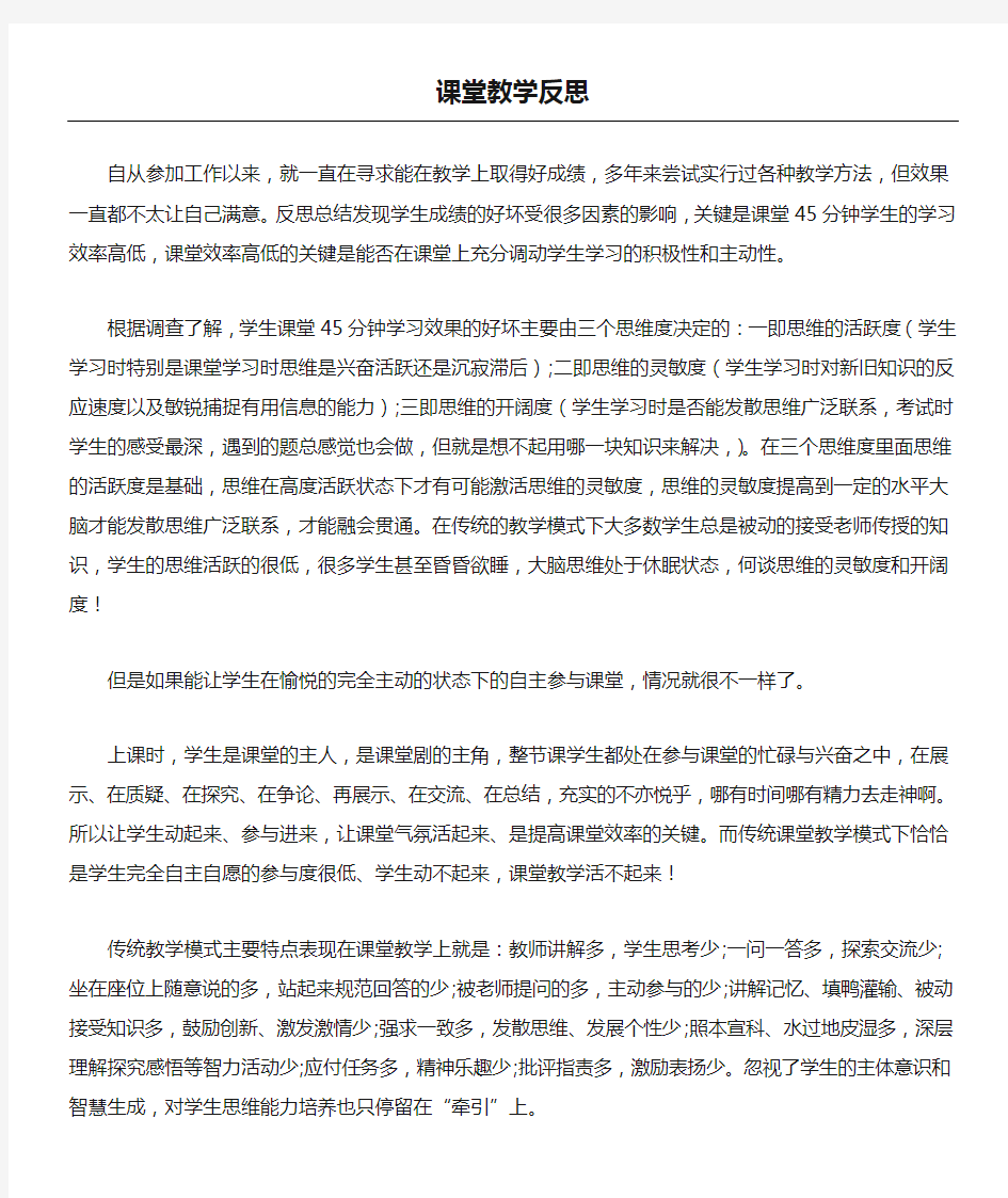 课堂教学反思