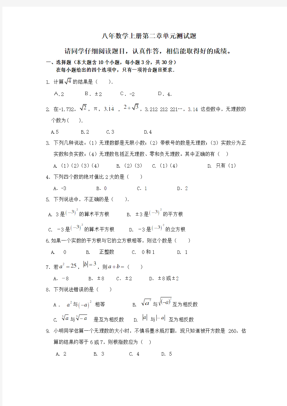 人教版八年级数学上册第二单元测试题 