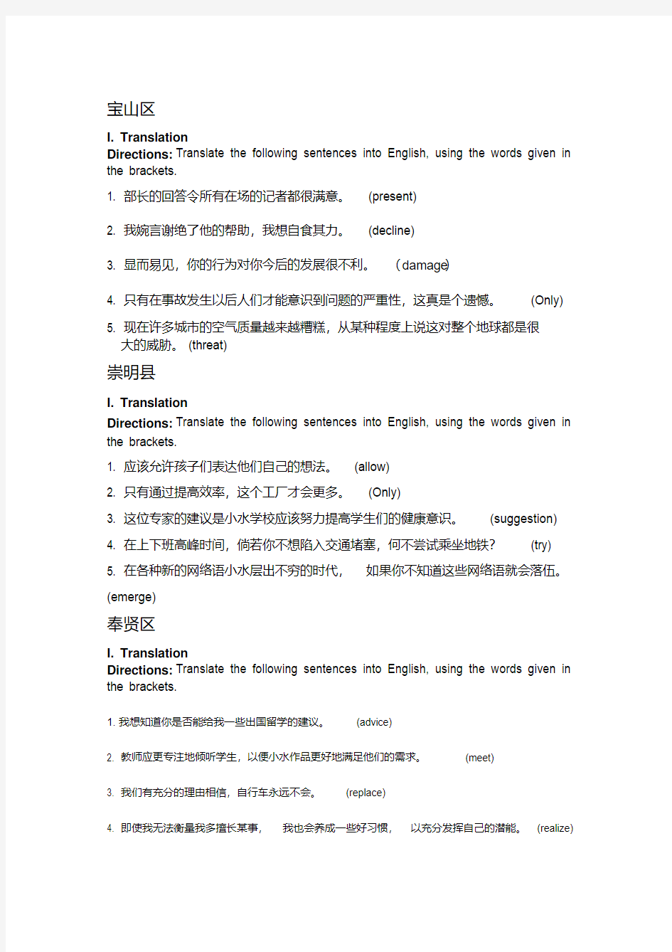 2014届上海市各区高三英语一模——翻译汇编