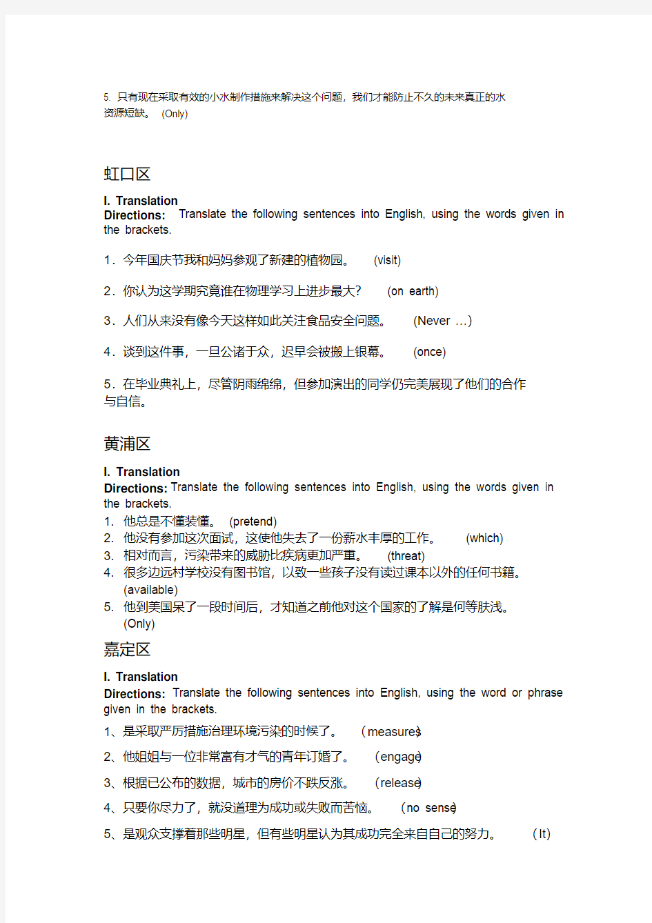 2014届上海市各区高三英语一模——翻译汇编