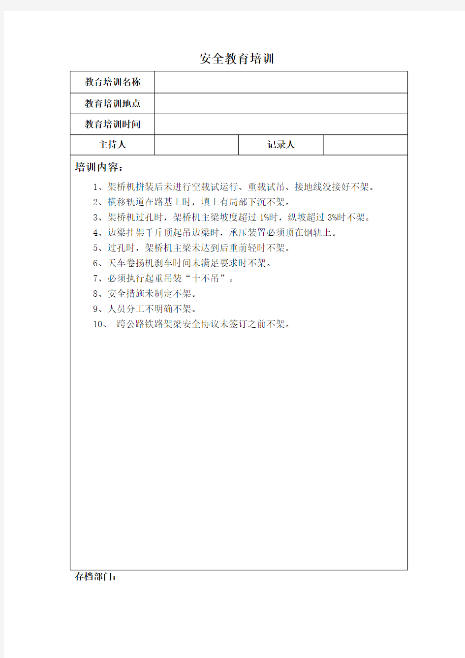 公路架桥机安全教育培训