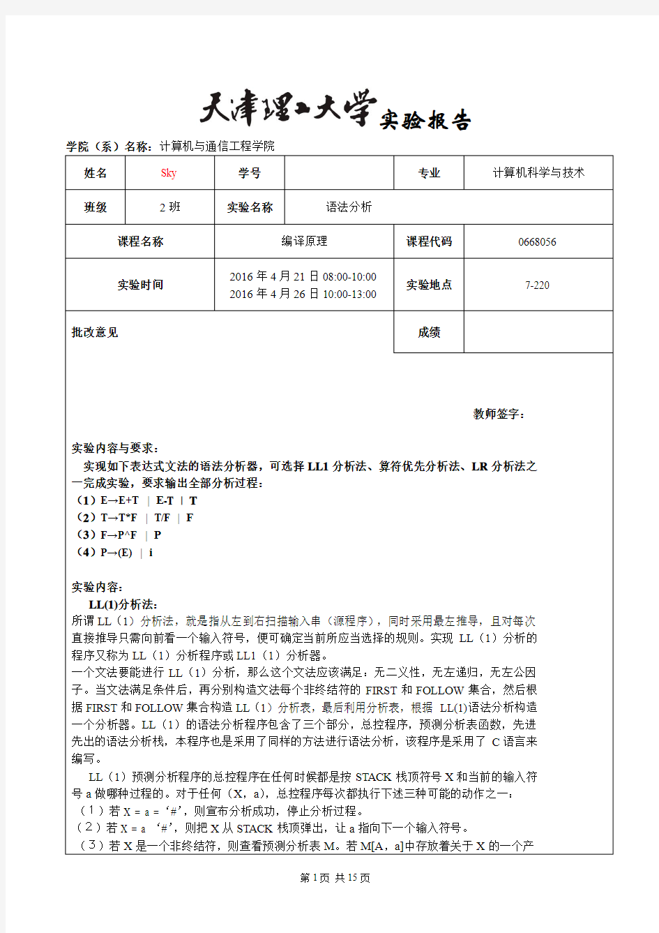 编译原理——语法分析详解