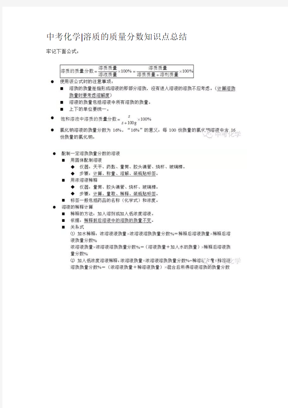 中考化学溶质的质量分数知识点总结