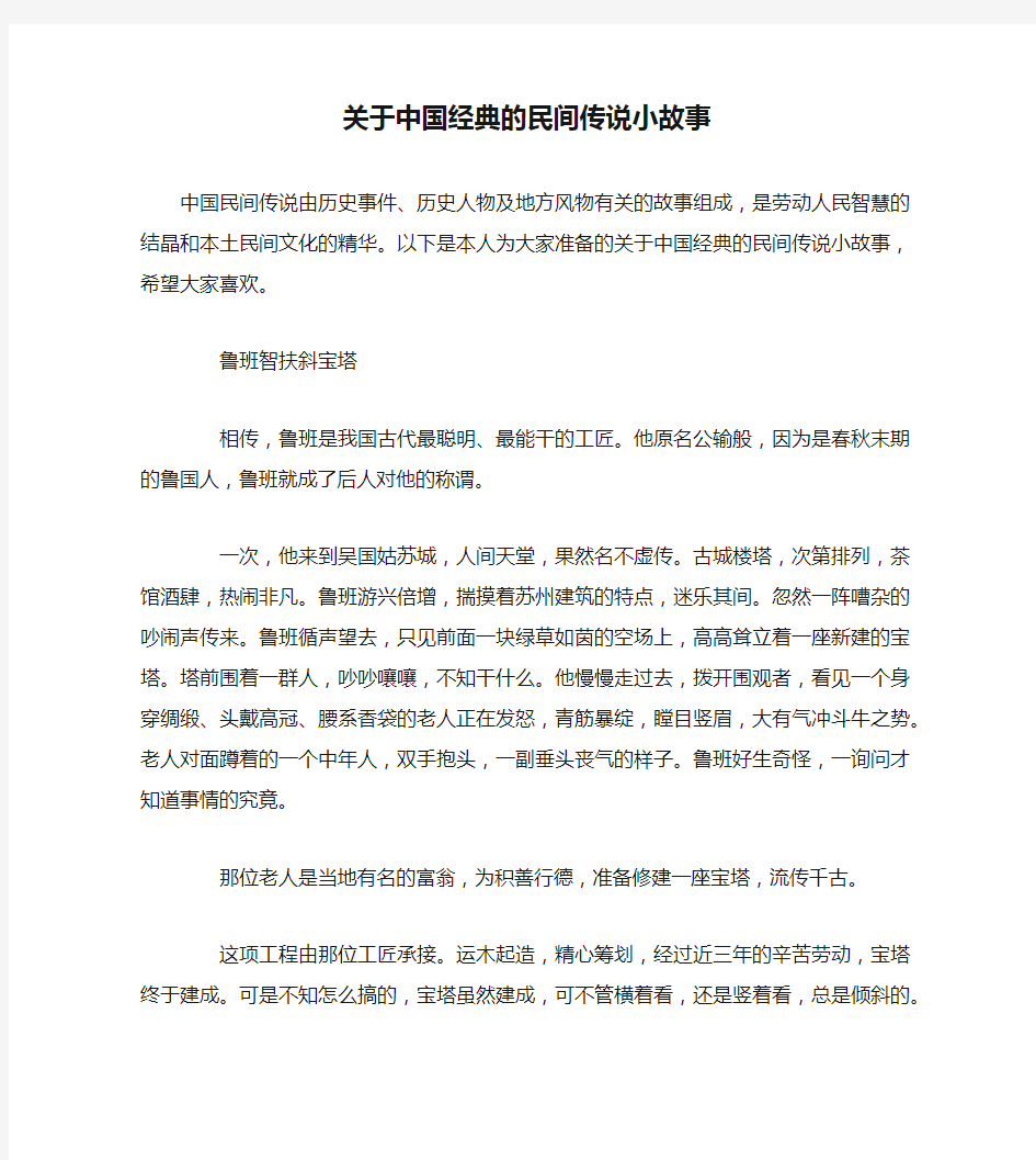 关于中国经典的民间传说小故事