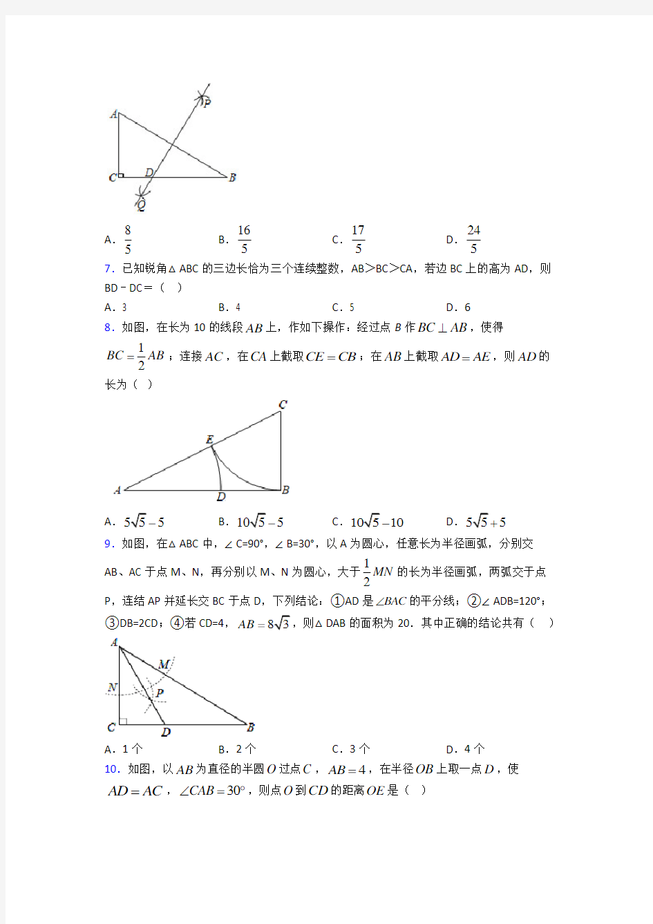 上海兰生复旦八年级数学下册第二单元《勾股定理》测试(答案解析)
