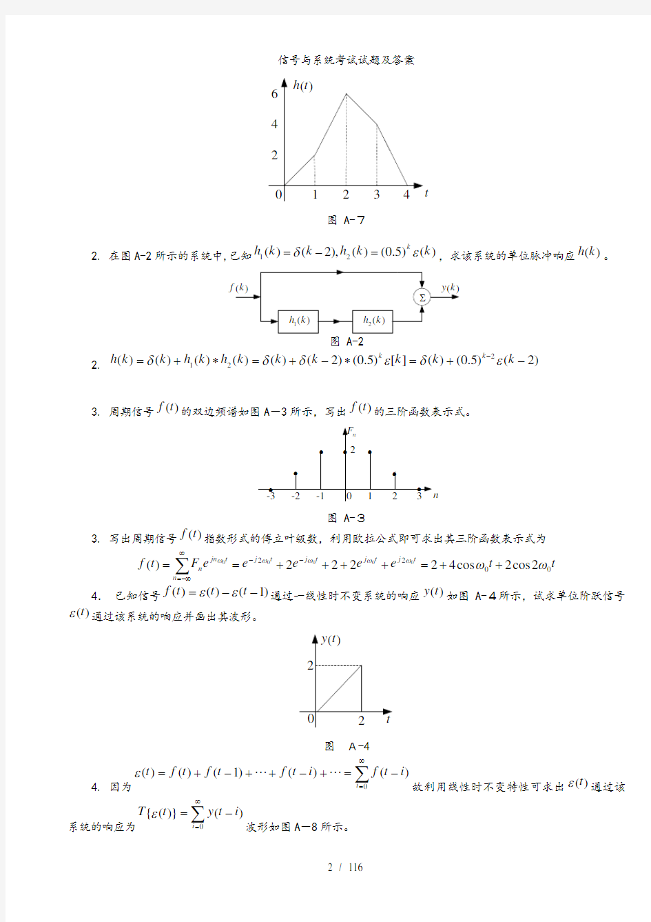 信号与系统考试试题及答案