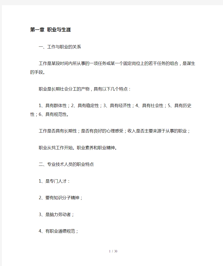 专业技术人员的职业发展学习笔记汇总