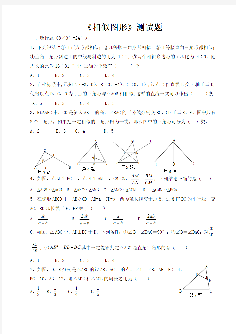 第二十五《相似图形》测试题